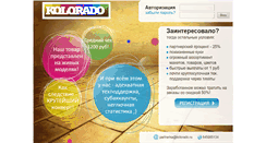 Desktop Screenshot of partnerka.kolorado.ru